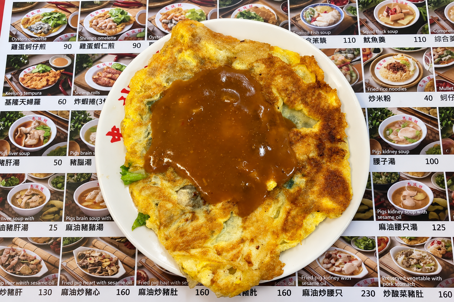 Zhong Cheng Hao｜Oyster Omelet in Shilin Night Market